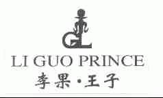 李果王子;LI GUO PRINCE