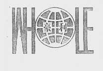 豪利