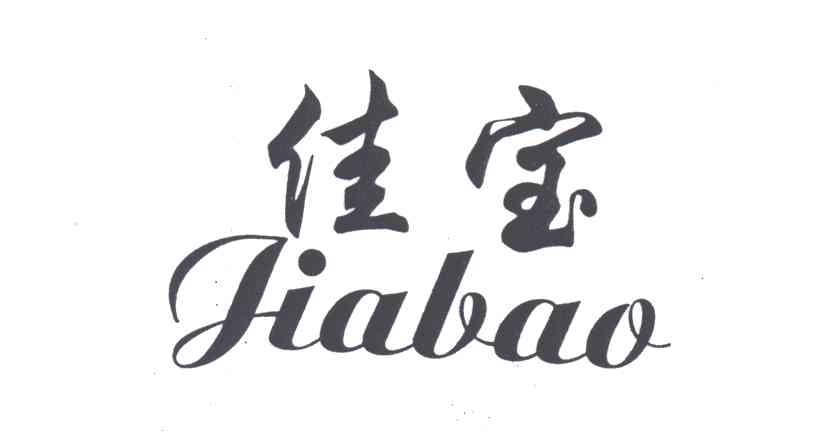 佳宝