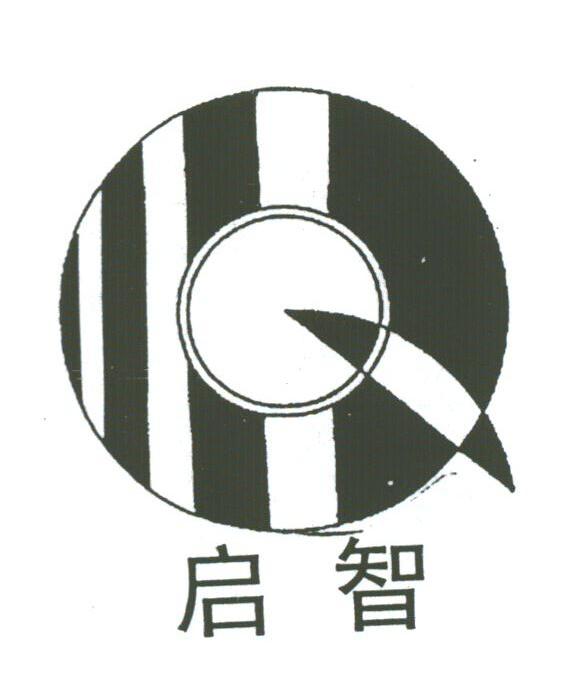 启智