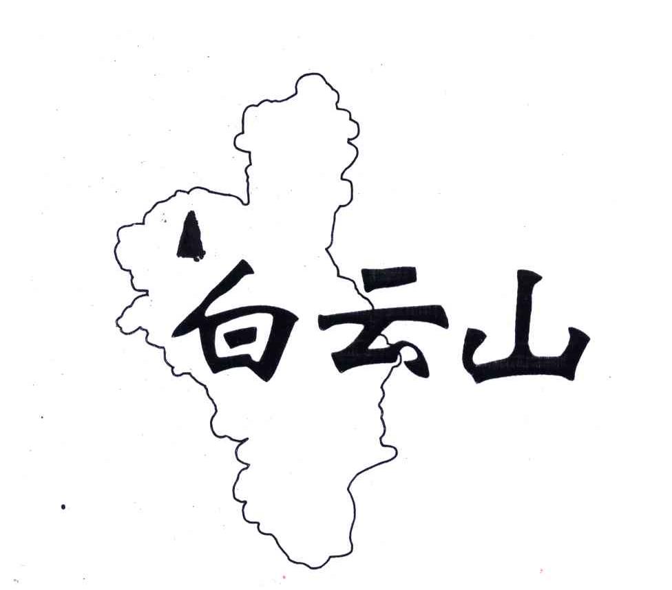 白云山