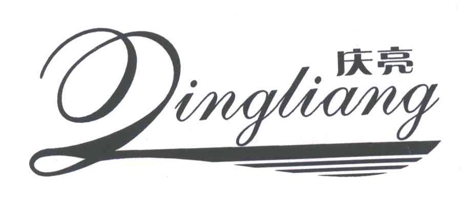 庆亮QINGLIANG
