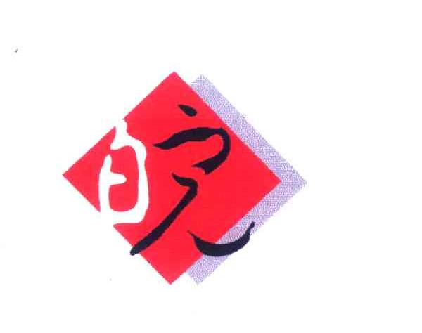 皖