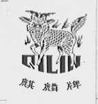 麒麟