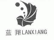 蓝翔