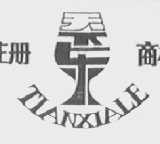 天下乐
