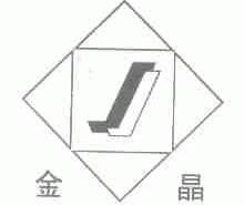 金晶