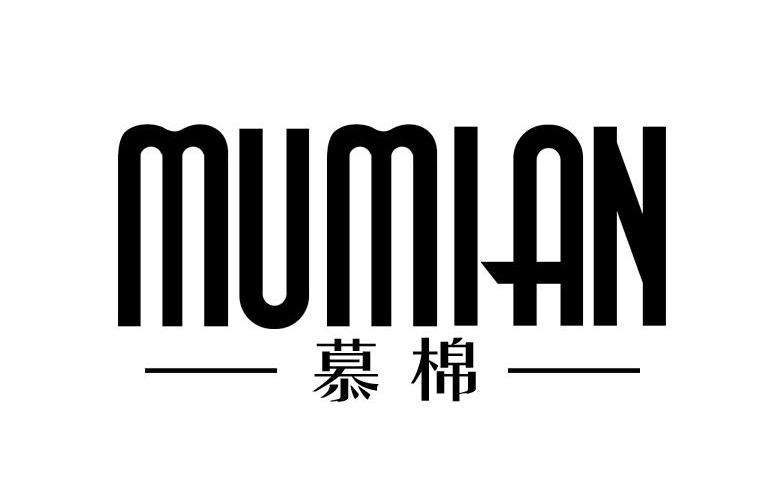 慕棉