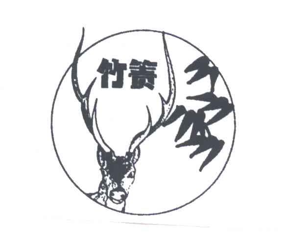 竹箦