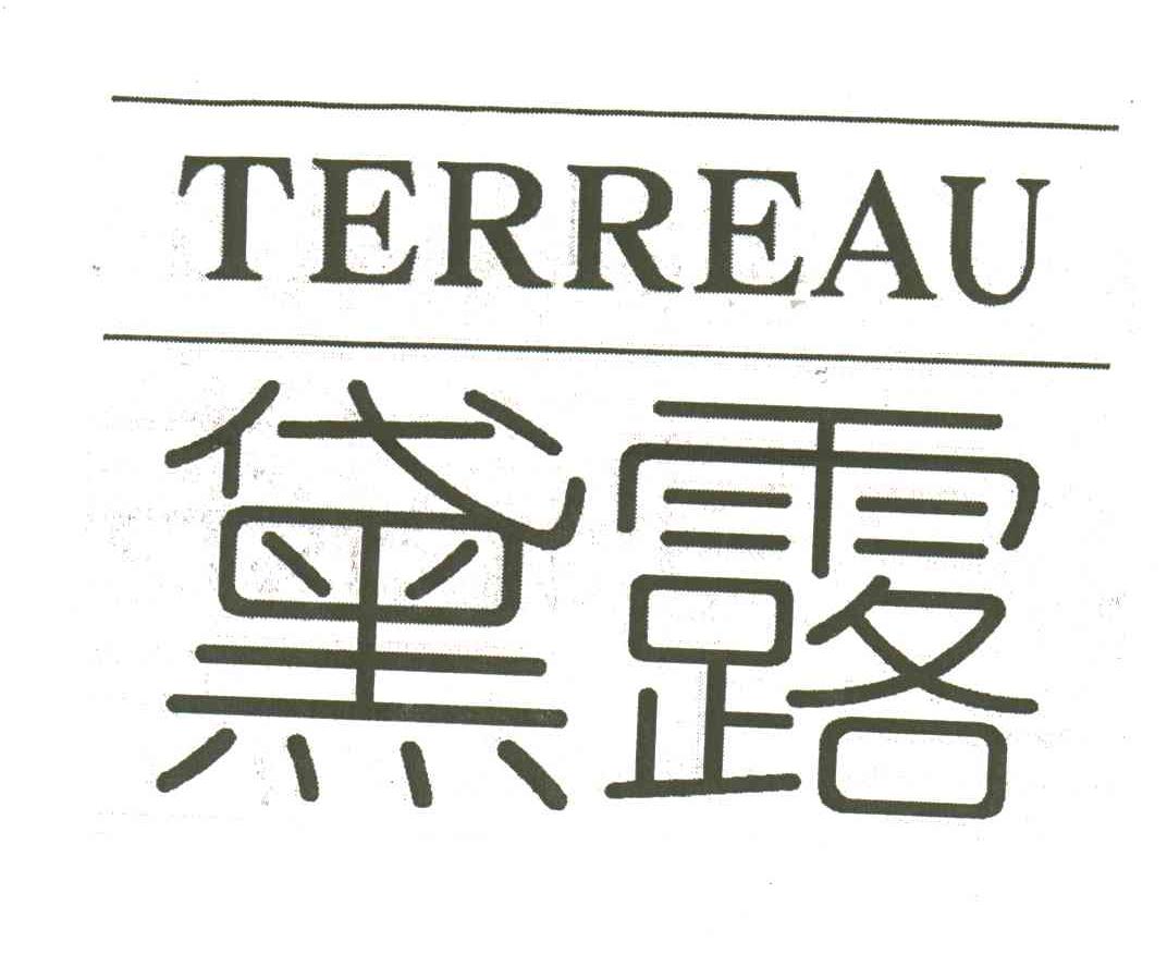 黛露;TERREAU