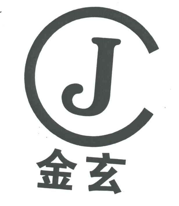 金玄;CJ