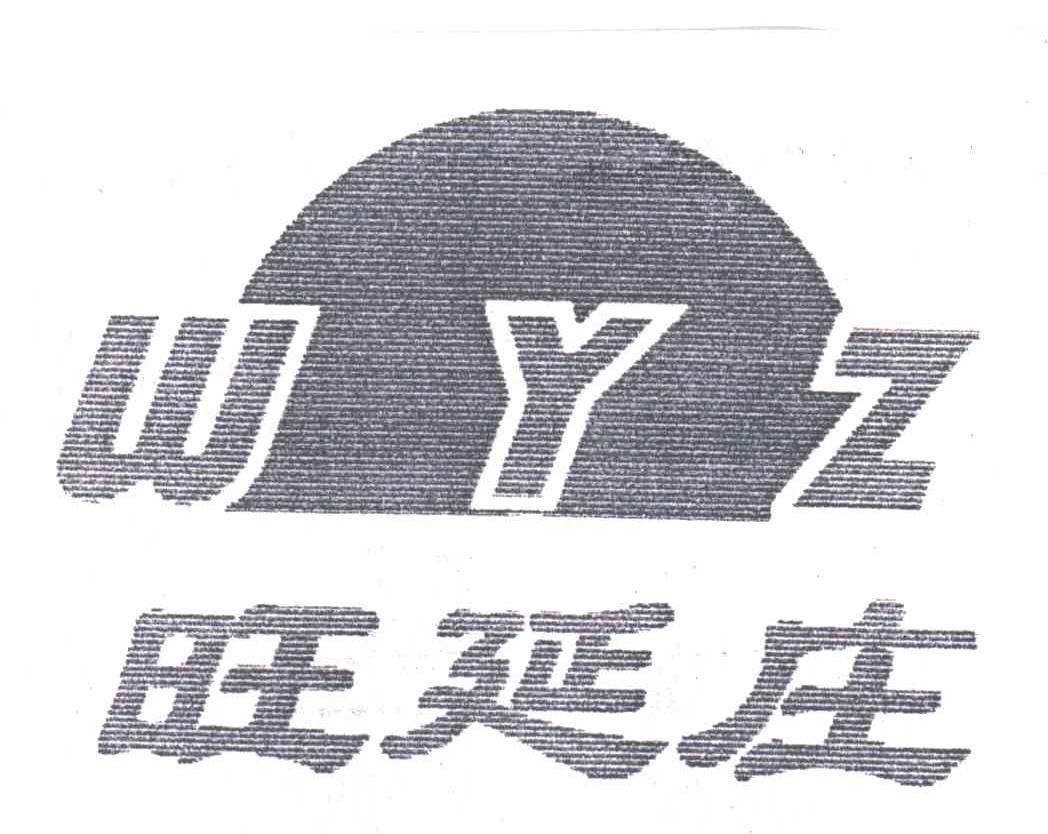 旺延庄;WYZ