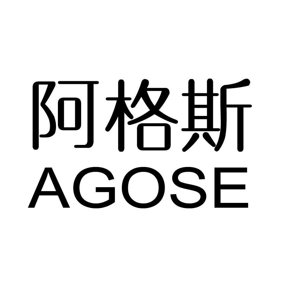 阿格斯 AGOSE