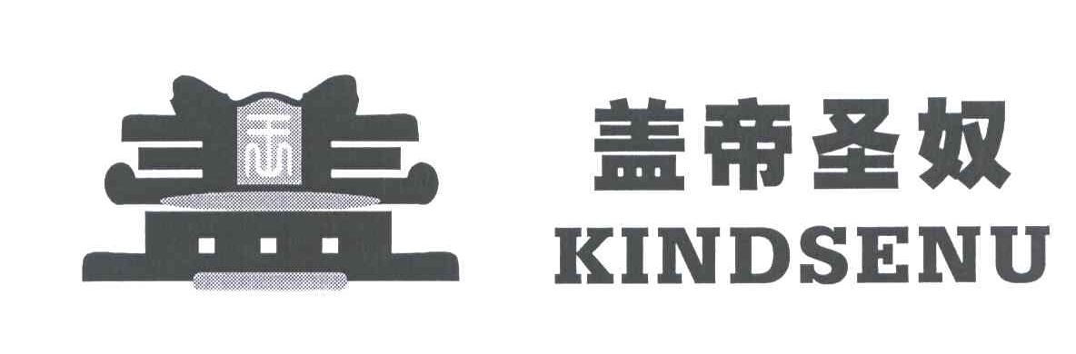 盖帝圣奴;KINDSENU