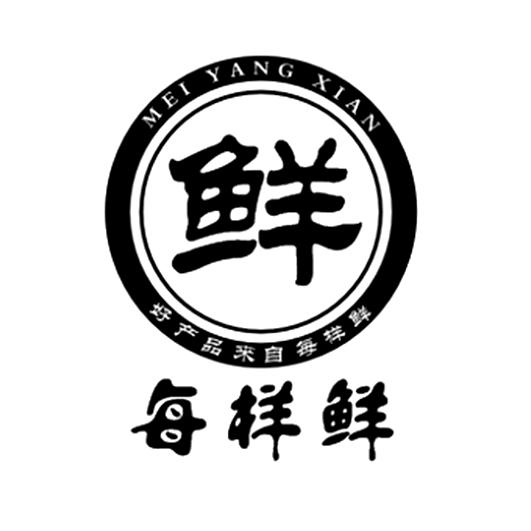 鲜 每样鲜 好产品来自每样鲜