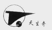 天生奇