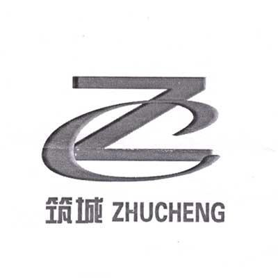 筑城 ZC