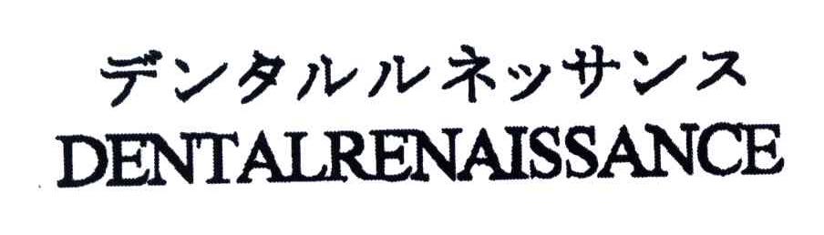 DENTALRENAISSANCE