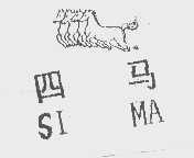 四马