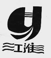 江淮