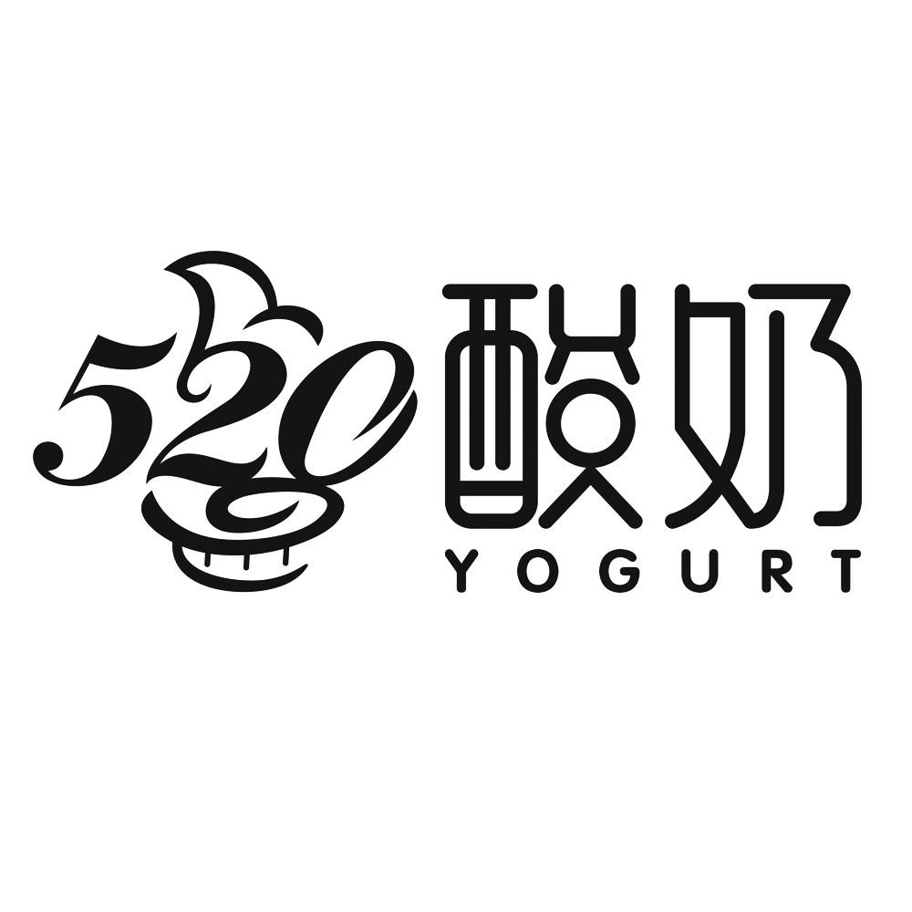 520酸奶 YOGURT