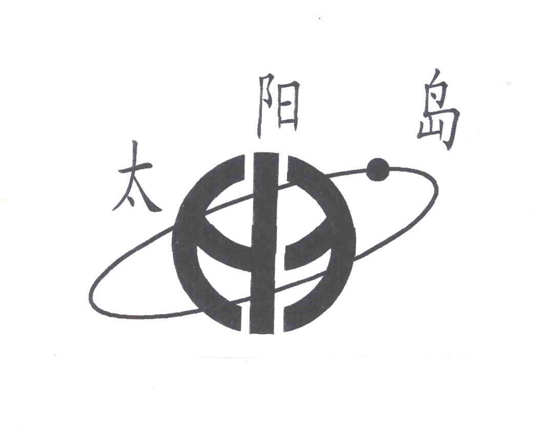 太阳岛