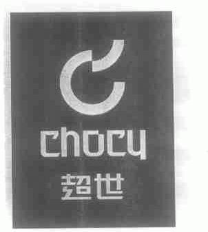 超世;CHOCU