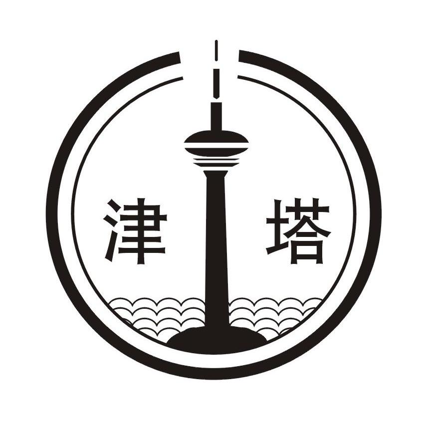 津塔