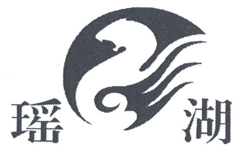 瑶湖