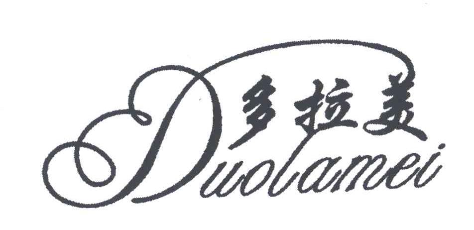 多拉美