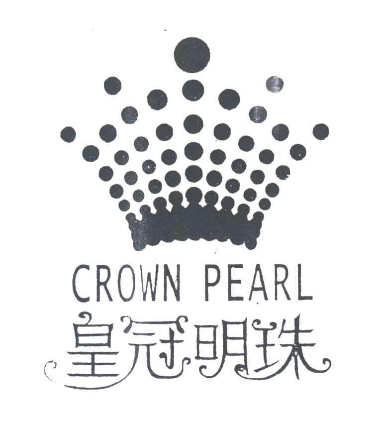 皇冠明珠;CROWNPEARL