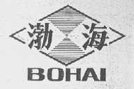 渤海