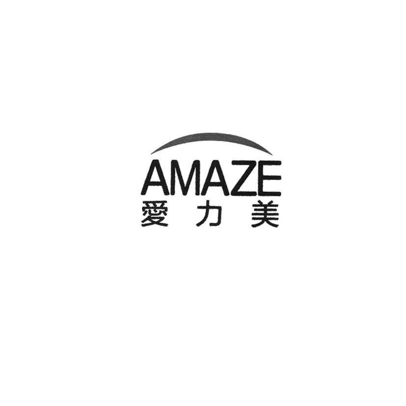 爱力美 AMAZE