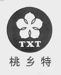 桃乡特   TXT