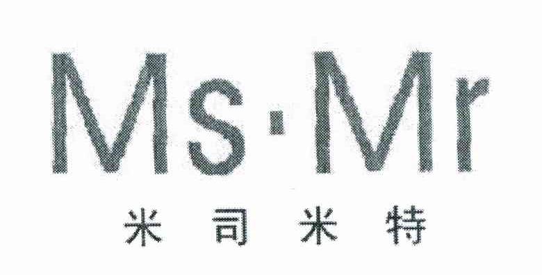 米司米特 MS&middot;MR
