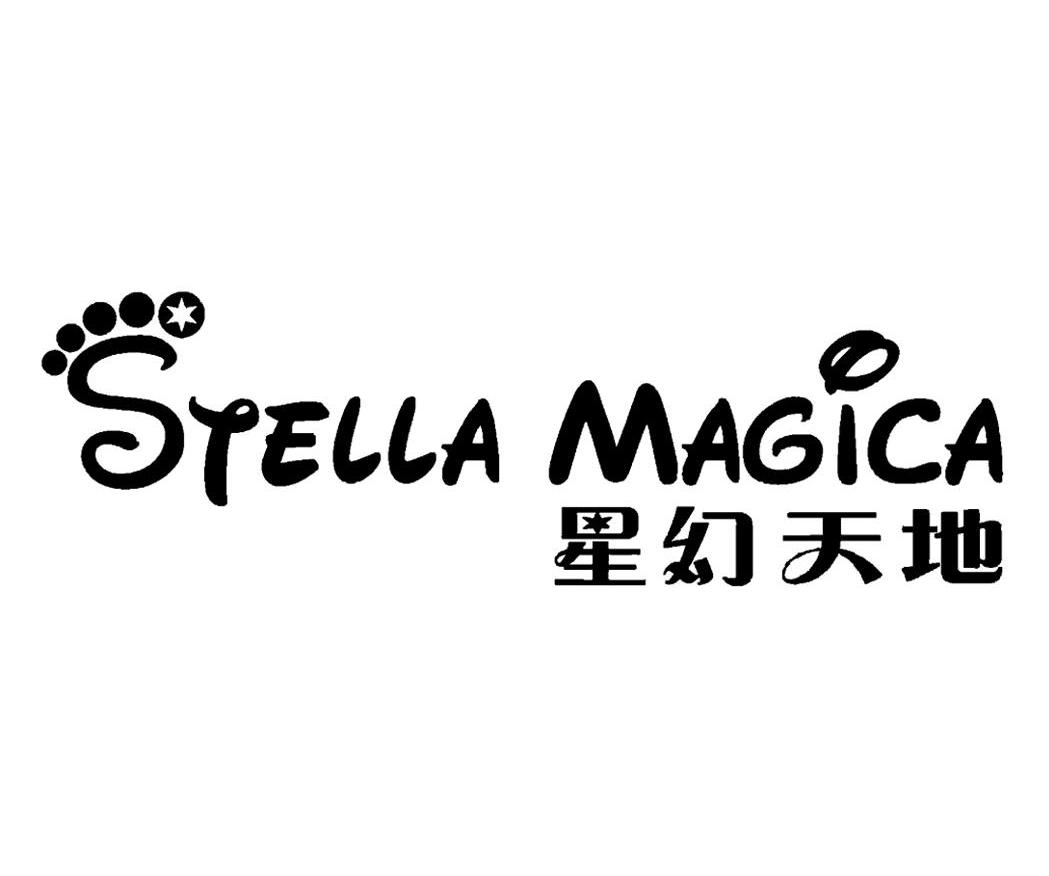 星幻天地 STELLA MAGICA
