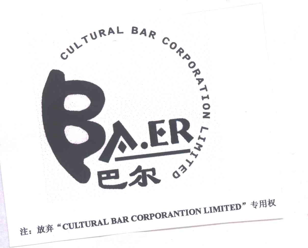 巴尔；BAER