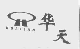 华天