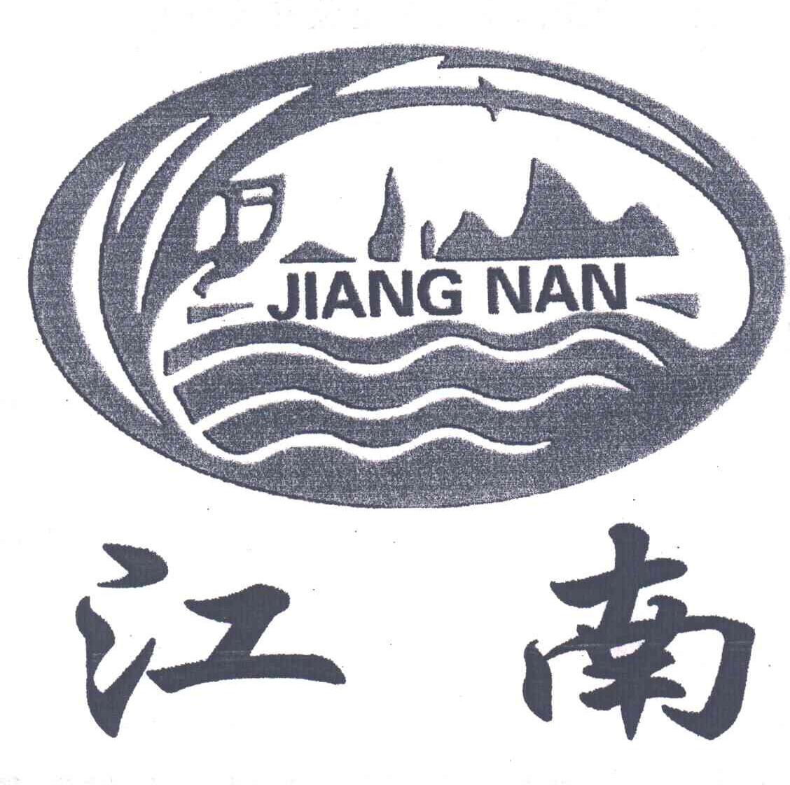 江南