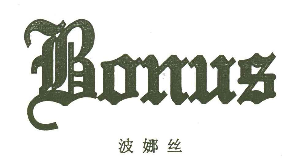 波娜丝;BONUS
