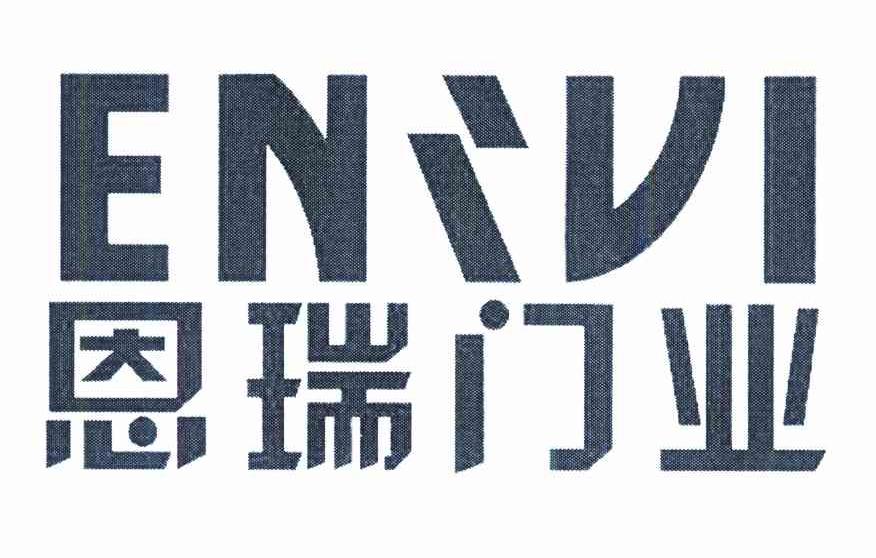 恩瑞门业 ENRUI