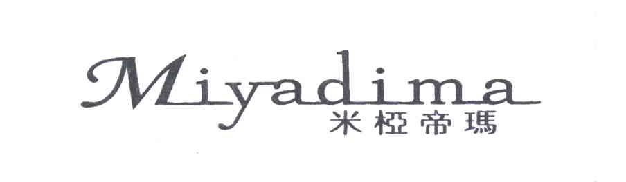 米桠帝玛