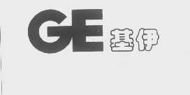 基伊