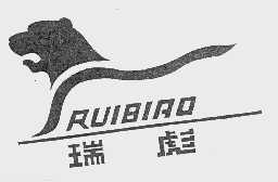 瑞彪