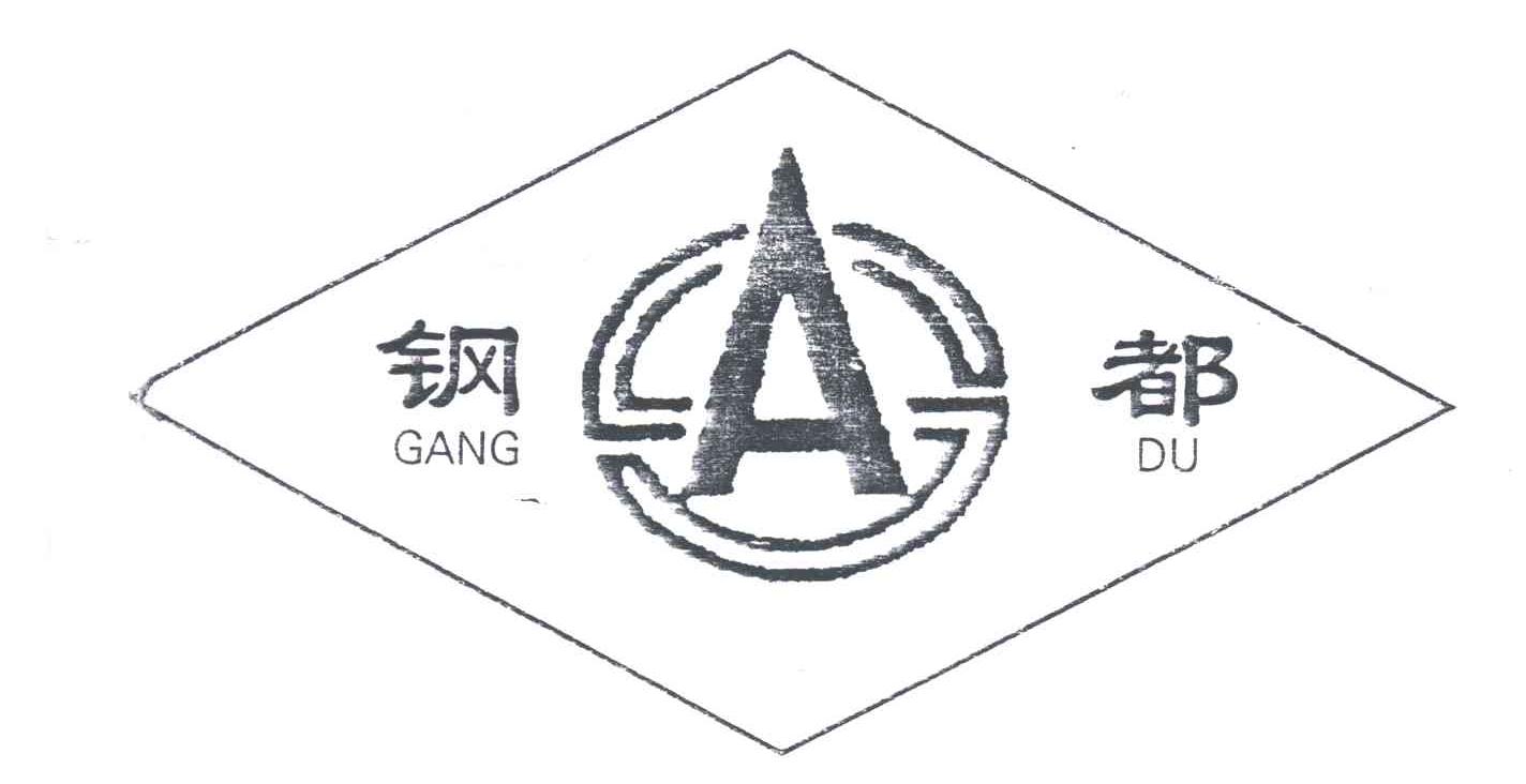 钢都及图
