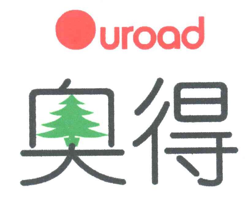 OUROAD;奥得