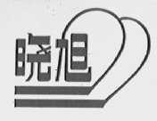 晓旭