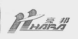 豪邦   HABA