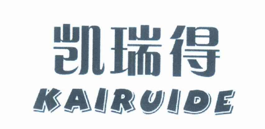 凯瑞得