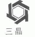 三晶